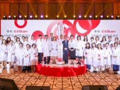 50多位医生专家见证 雅萌红光Bloom携医学临床报告全球首发
