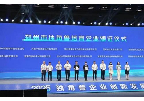 喜讯！河南逸祥科技荣获“郑州市独角兽培育企业”