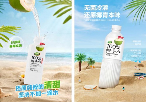 台椰—快消品行业的新风口，邀您携手抢占健康饮品蓝海，共享千亿红利！