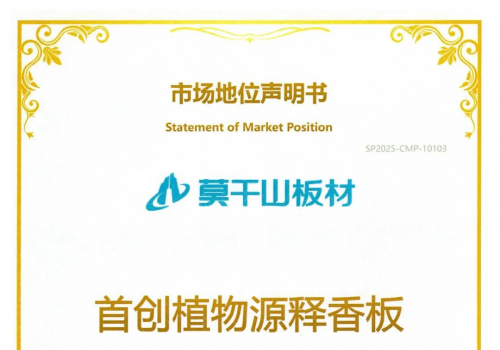 尚普咨询权威认证：莫干山植物源释香板，当之无愧的行业首创者