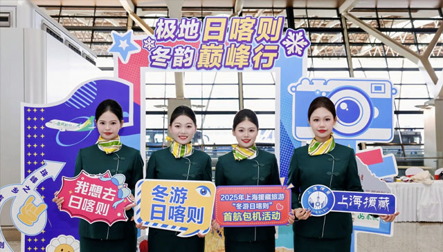 “冬游日喀则”首航包机启航， 上海援藏助推雪域高原文旅产业高质量发展