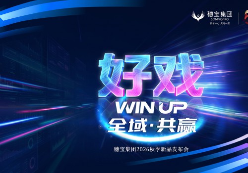 科技赋能 产品升维 | 穗宝秋季全品类睡眠矩阵重磅发布